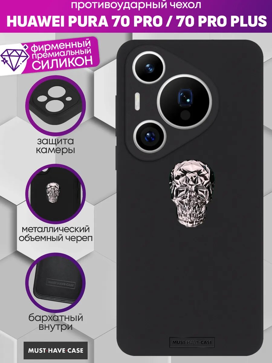 Чехол Huawei Pura 70 Pro 70 Pro Plus с металлическим черепом