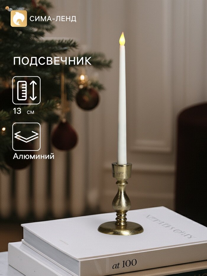 Подсвечник «Ферзь», 13 см, алюминий, золото