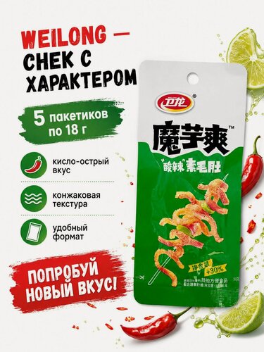 Изображение товара WeiLong конжаковый снек кисло-острый, азиатская закуска, 5 шт по 18 г