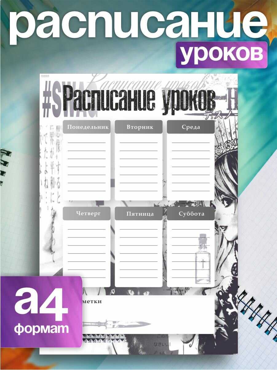 Расписание уроков канцелярия Angel core Пинтерест