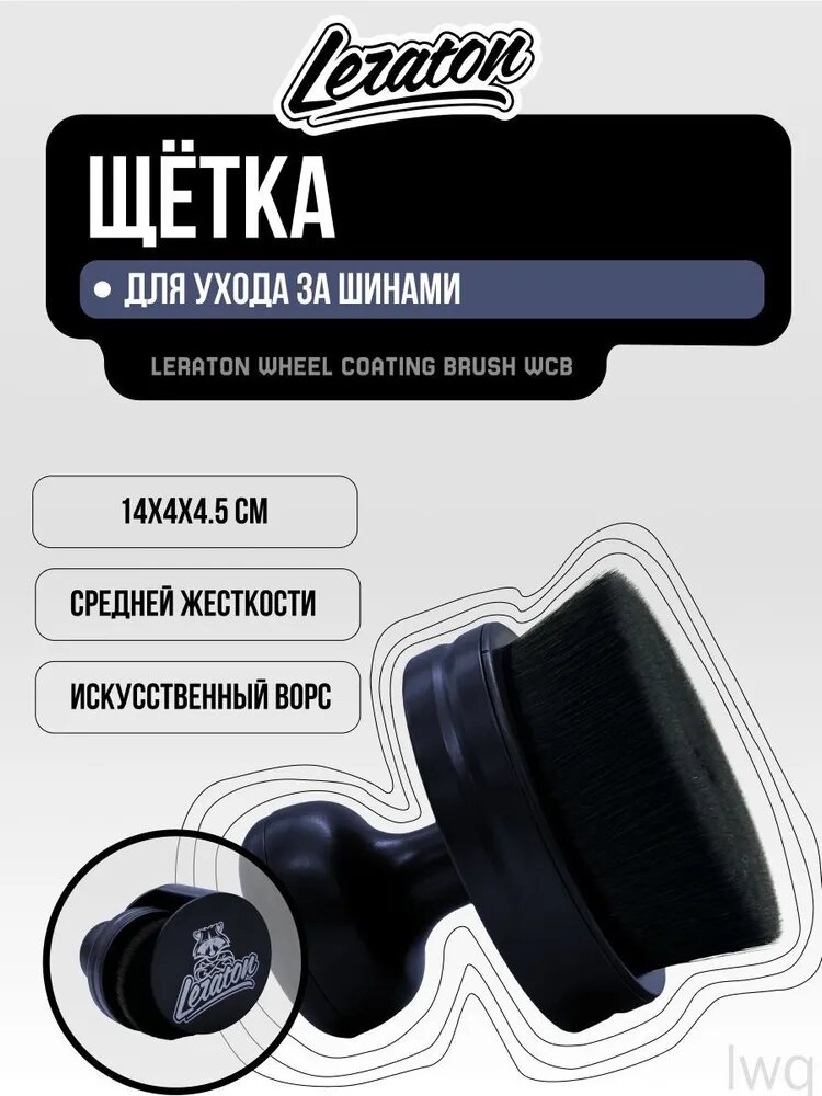 Щетка автомобильная