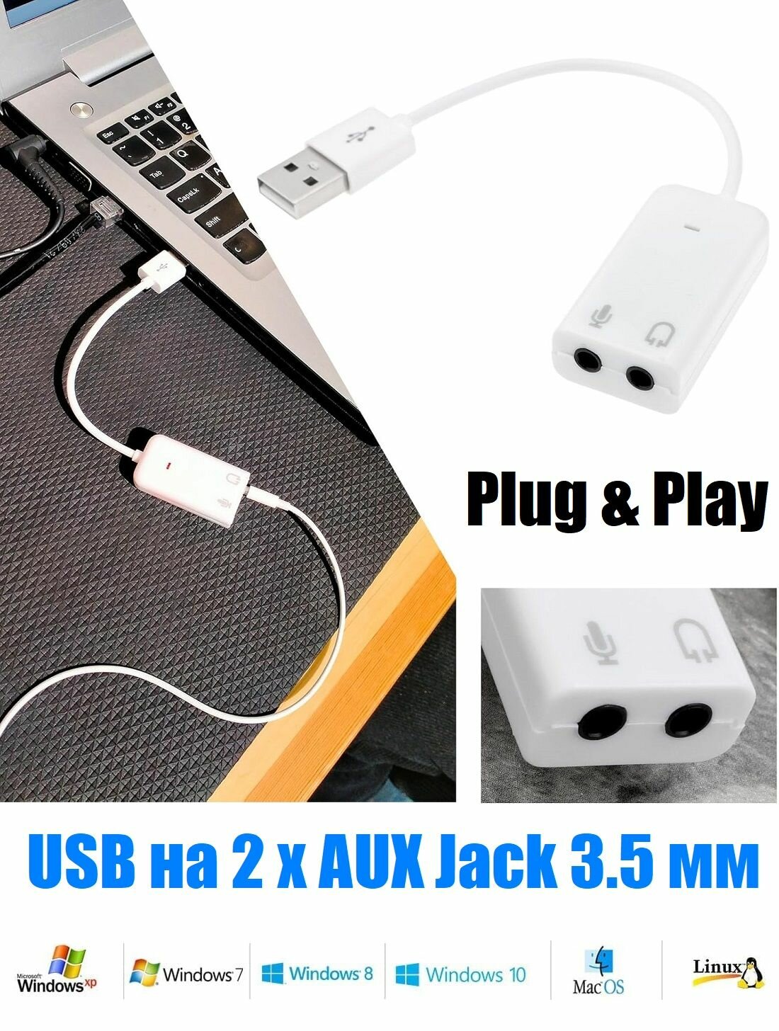 Переходник для наушников и микрофона USB на 2 x AUX Jack 3.5 мм F (входные разъемы)
