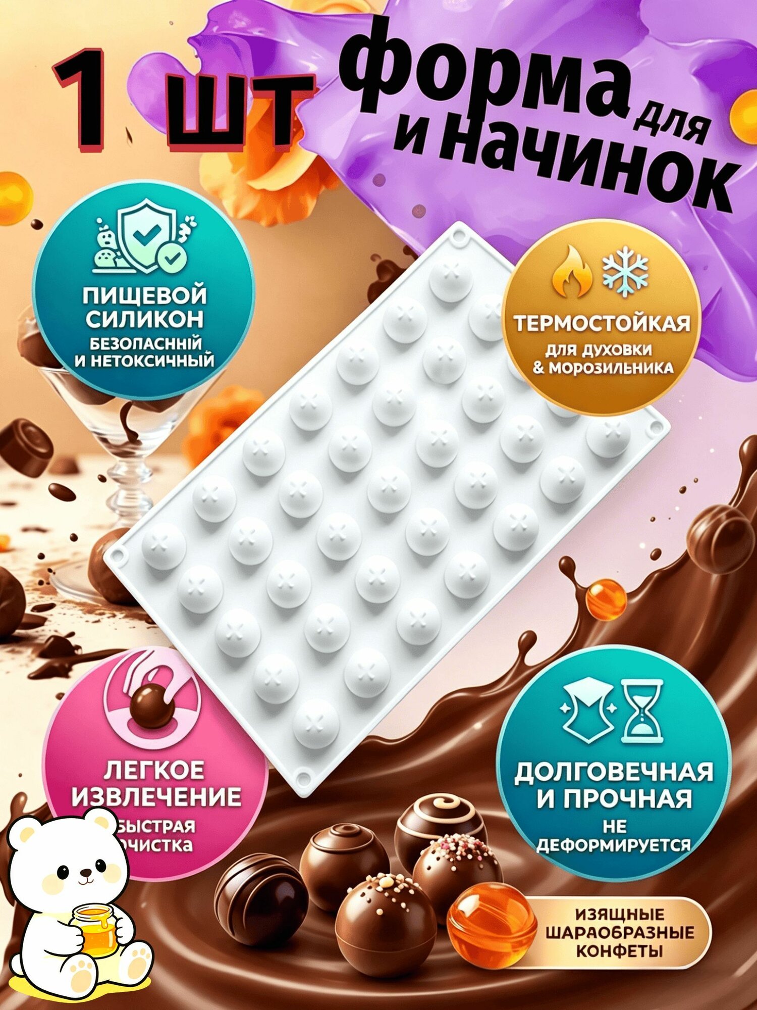 Форма для конфет, 1 шт