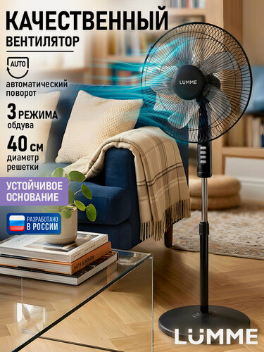 Изображение товара Вентилятор напольный LUMME LU-FN114A, 50Вт, 3 скорости, диаметр 40см, черный/серый