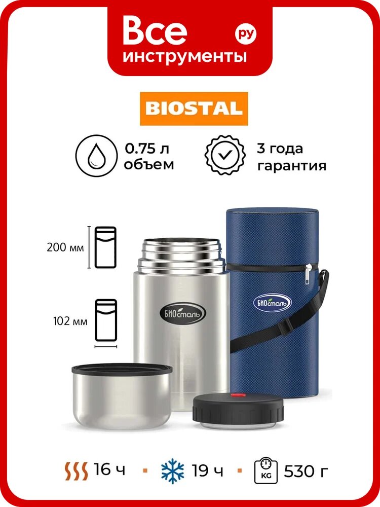 Термос для еды Biostal 0.75 литра, в чехле, стальной NT-750, Пробка с дополнительной термоизоляцией