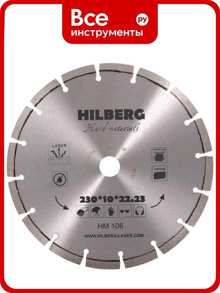 Диск алмазный отрезной Hilberg 230x22.23 Hard Materials Laser HM106, 23 мм, для работы с особо