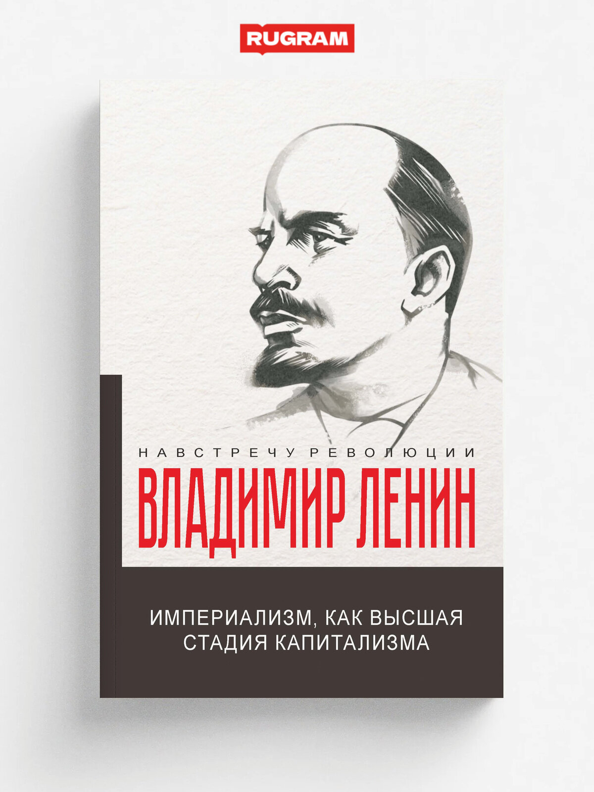 Империализм, как высшая стадия капитализма