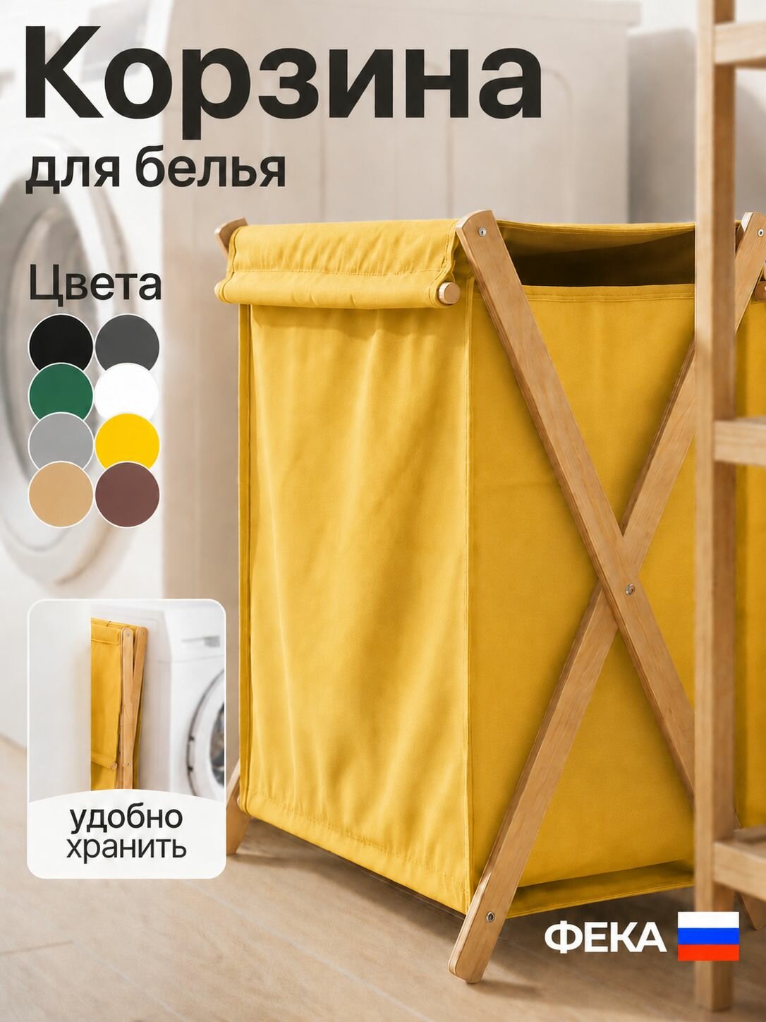 Корзина для грязного белья узкая складная с крышкой в ванную