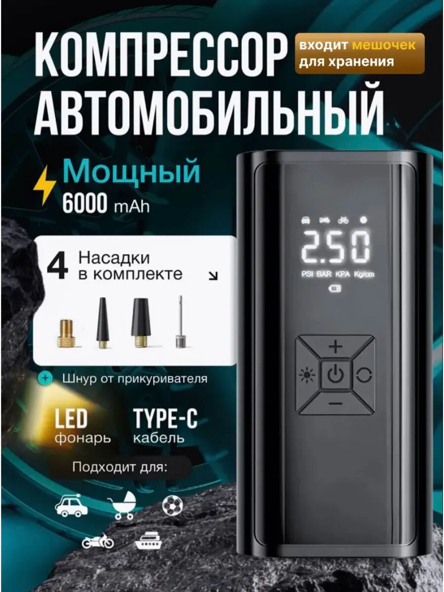 Компрессор автомобильный от аккумулятора мощный насос в авто