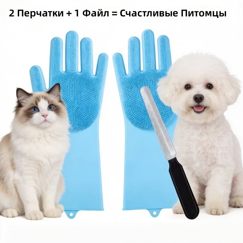 Набор для ухода за питомцами: перчатка для купания и пилочка для когтей