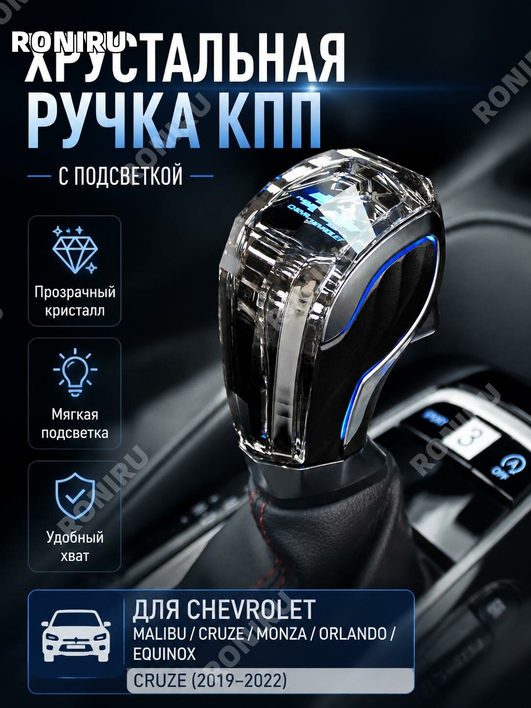 Ручка селектора КПП с подсветкой для Chevrolet Monza2019–2022