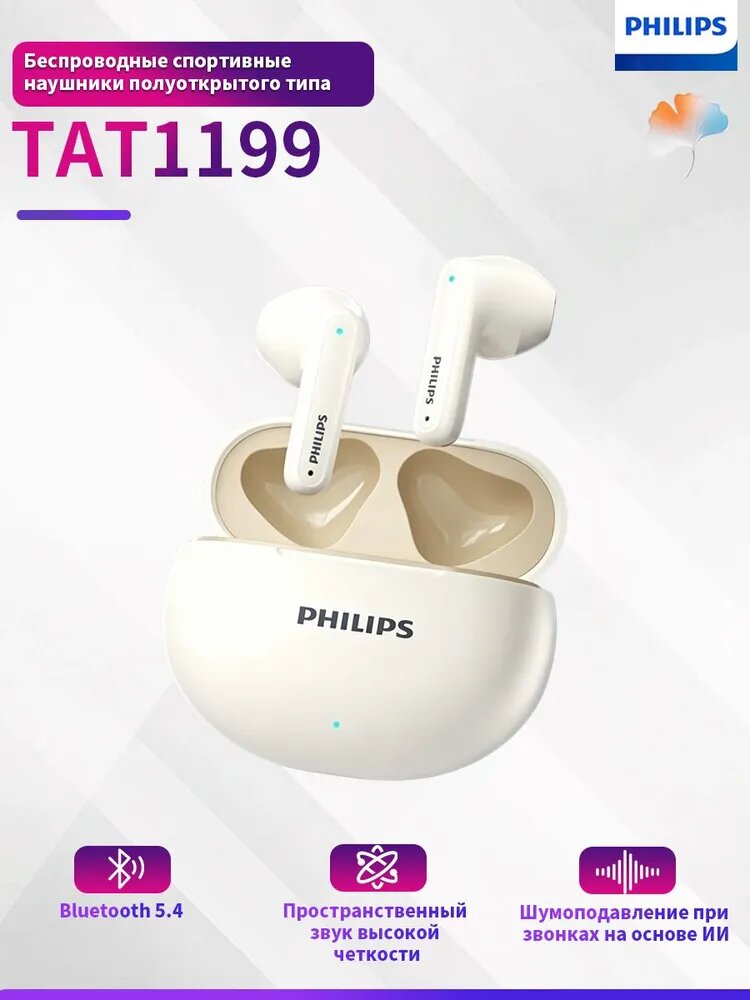 Philips Наушники беспроводные с микрофоном, Bluetooth, USB Type-C, белый