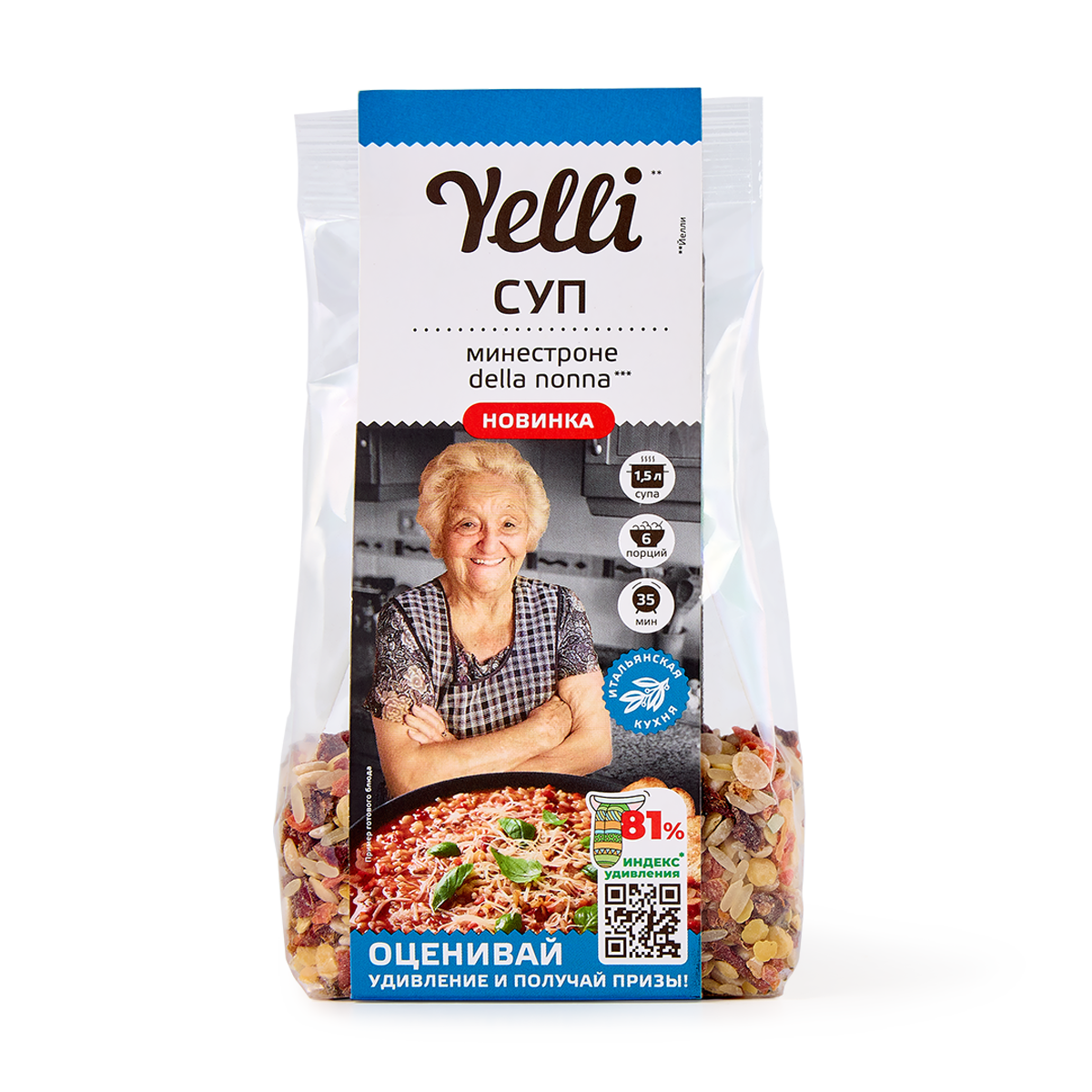 Суп Минестроне Yelli della nonna, в пакетах для варки, 170 г