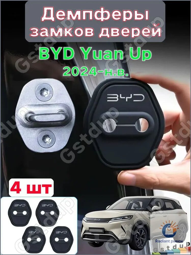 Силиконовый защитный чехол для автомобильного дверного замка BYD Yuan Up 2025-н. в