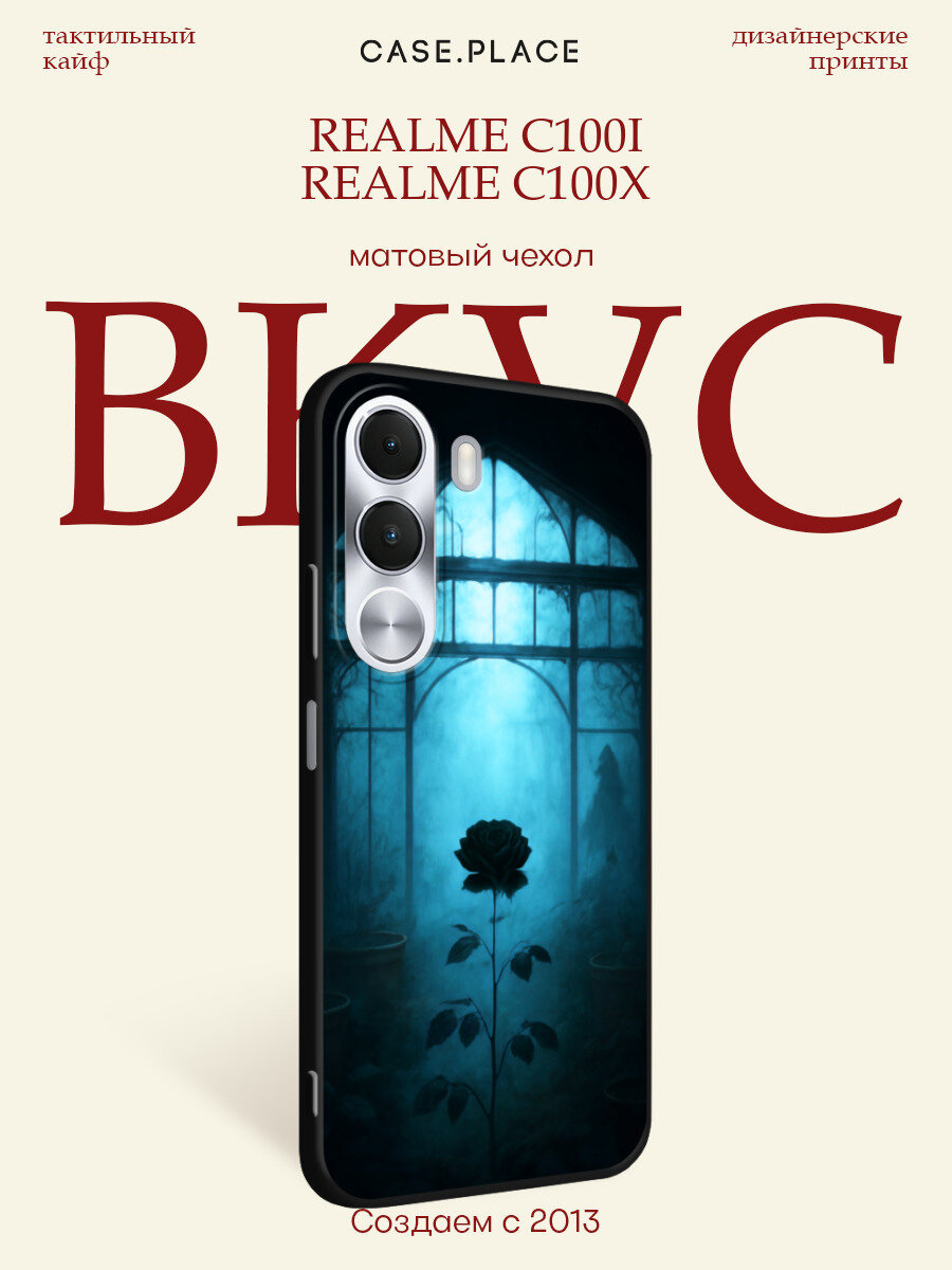 Черный матовый чехол на Realme C100i/C100x/P4x / Реалми C100i/C100x/P4x с принтом Черная роза в оранжерее
