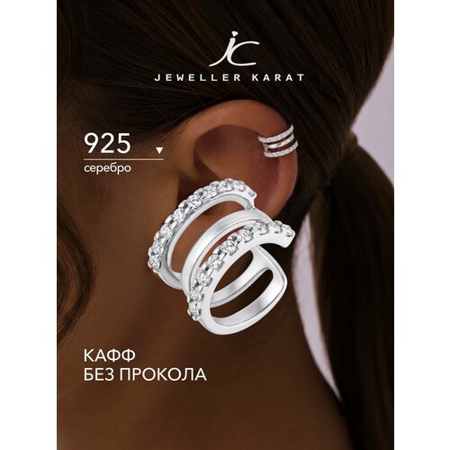 фото Кафф ювелир карат, серебро, 925 проба, родирование, фианит, размер 15 мм, , серебристый