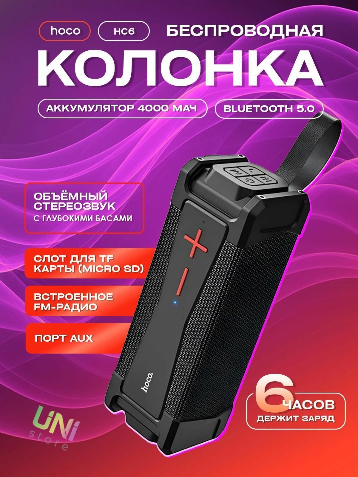 Hoco беспроводная колонка (HC6) / портативная блютуз акустика, черный