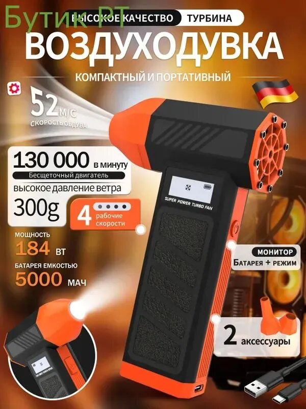 Портативная воздуходувка/Высокоскоростной пылеуловитель с турбонаддувом