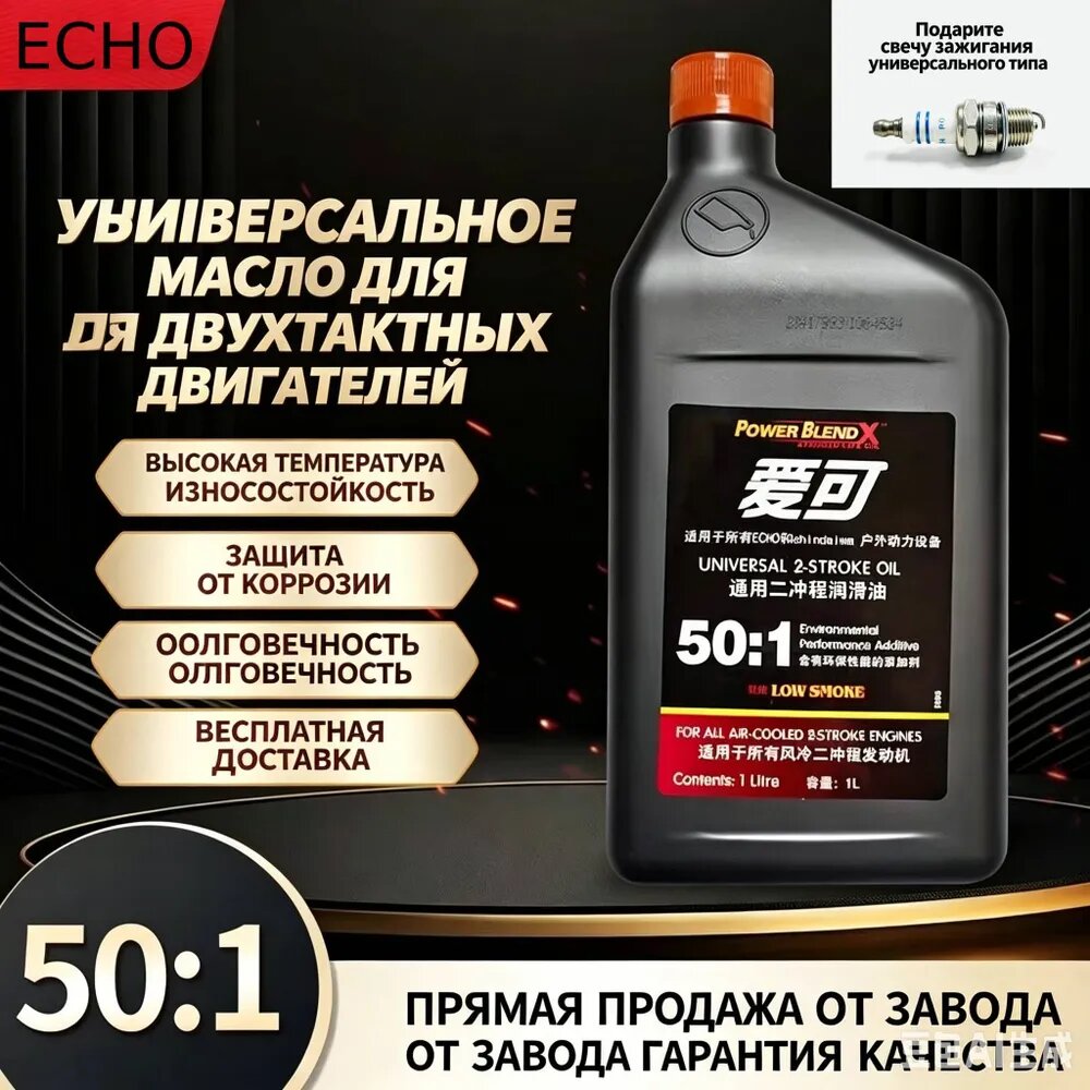 Масло 2т для триммера, ECHO,1 л