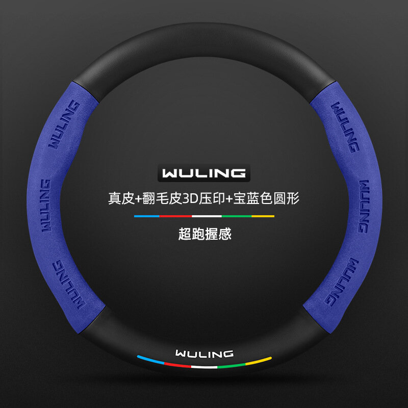 Накладка на руль для Wuling Light 6376/6390/Small Card 07-23 модель, натуральная кожа с велюром и 3D углеродным