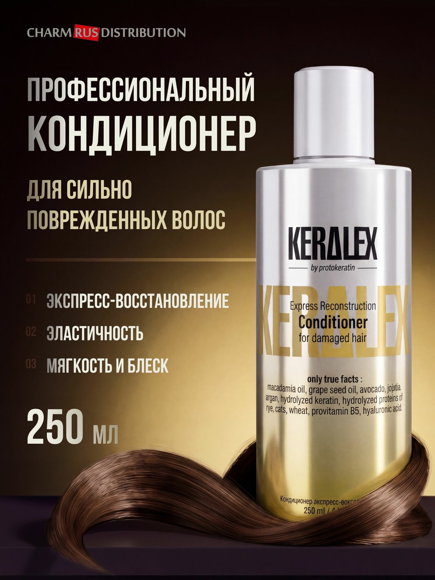 Кондиционер для волос профессиональный восстанавливающий Keralex, 250 мл увлажнение для окрашенных, сухих, повреждённых и волнистых волос, смываемый уход для гладкости и питания