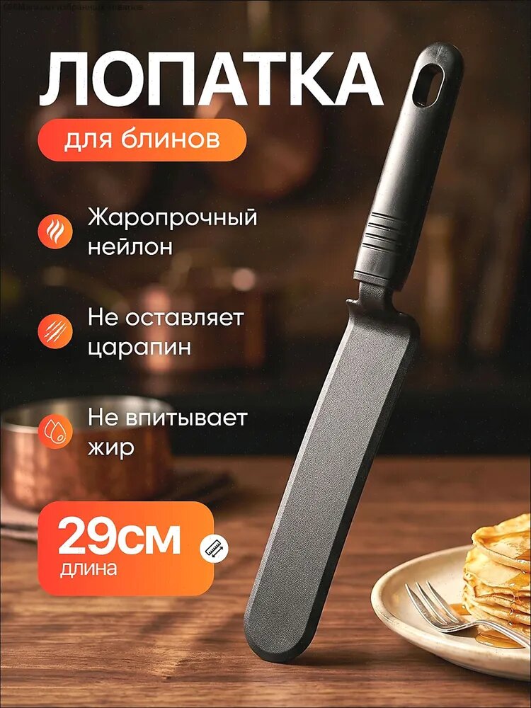 Лопатка для выпечки, длина 18 см, 1 шт