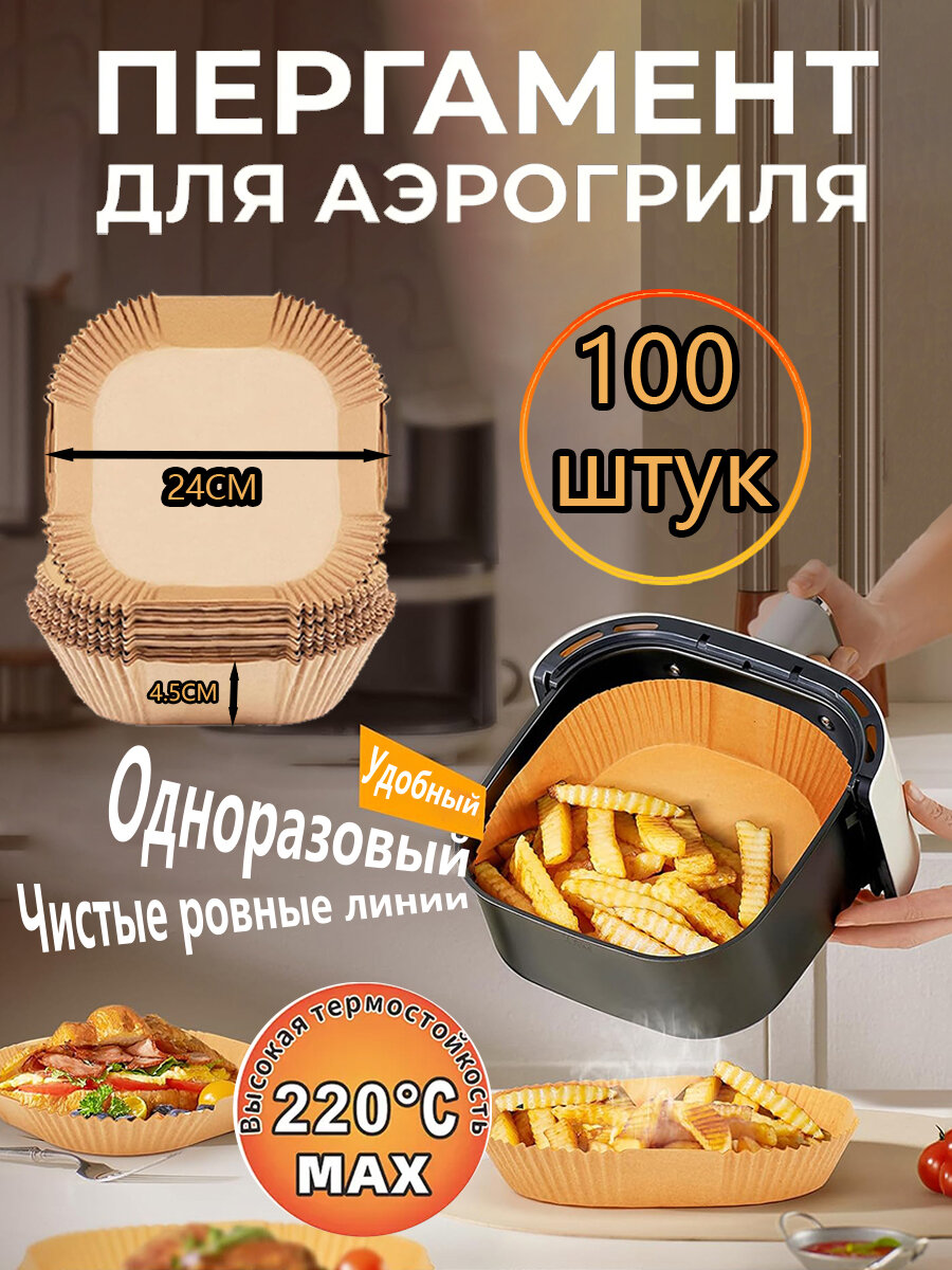 Бумага пищевая 0.24 м х 20 см, 4.5 мкм, 100 шт в листах для пищевых продуктов