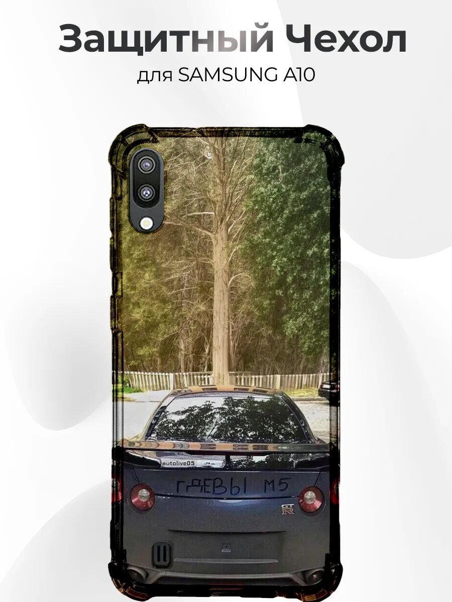 Чехол с принтом Samsung A10 Nissan GT-R R35 Где вы M5