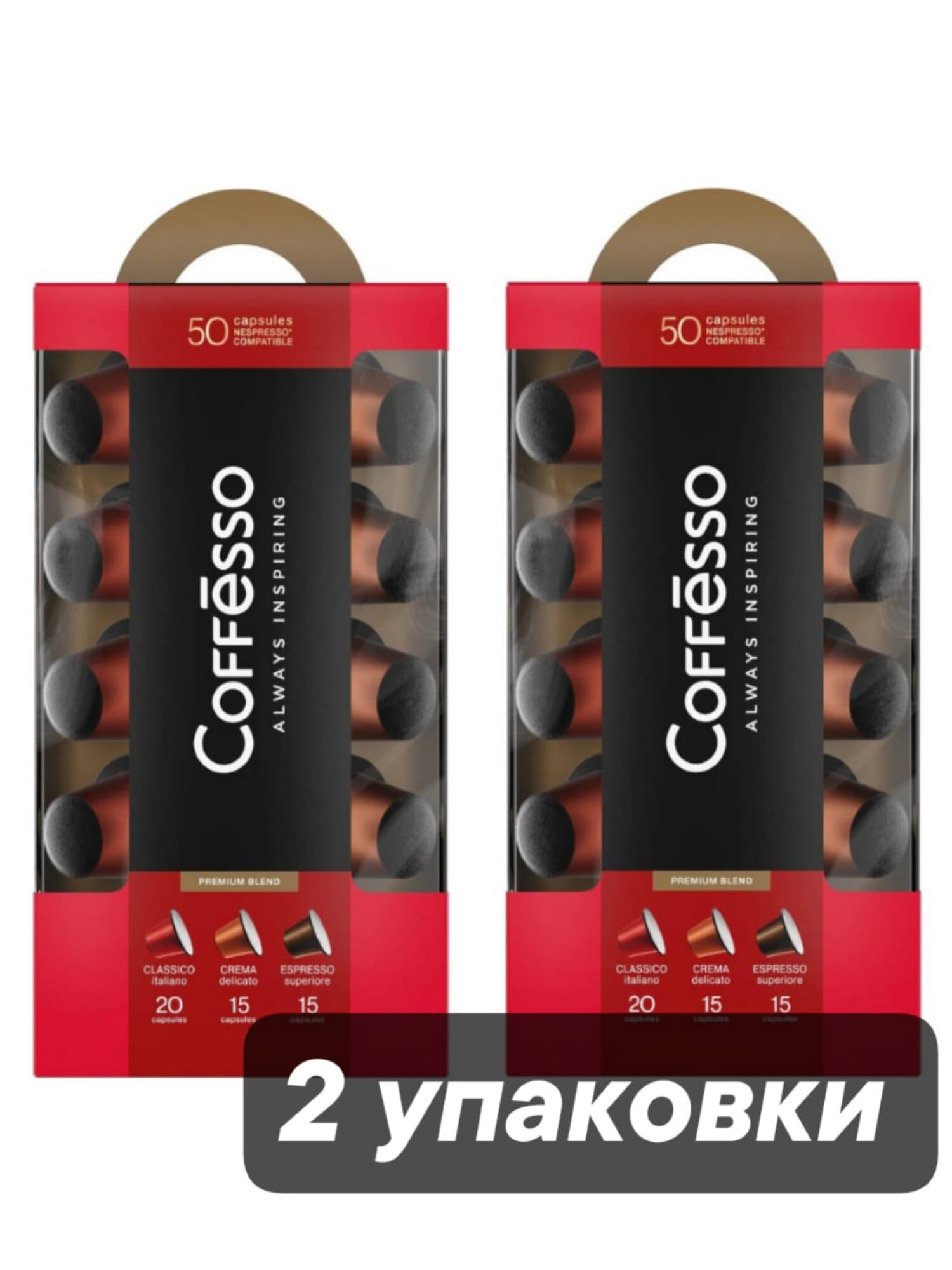 Кофе в капсулах Nespresso Coffesso 3 вкуса 50 шт x 2 уп