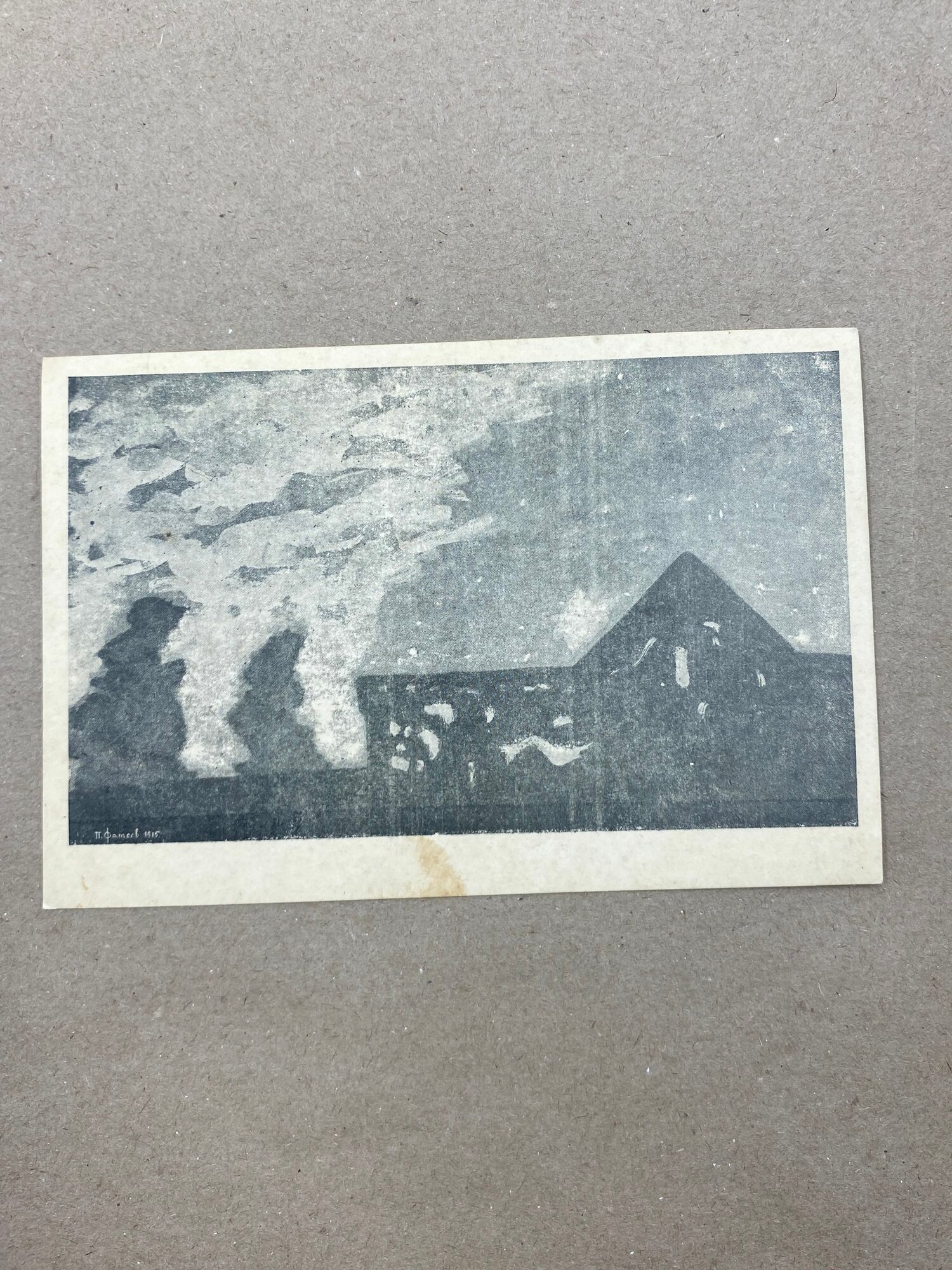 "Ночью" 1915 г. Открытое письмо. Пётр Петрович Фатеев