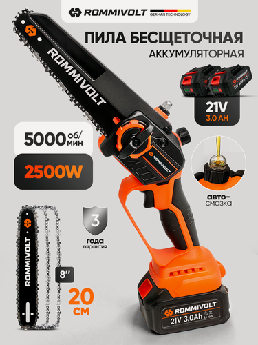 Изображение товара Цепная пила PRO аккумуляторная ROMMIVOLT, 8 дюймов, бесщеточный двигатель, АКБ 2шт, 3 цепи