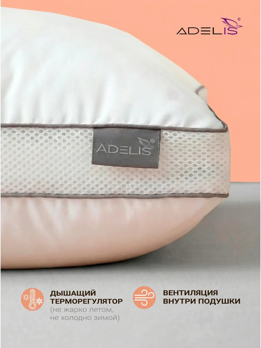 Набор подушек ADELIS, 70x70 см для сна, 2 шт, с аэросеткой, на молнии, гипоаллергенная, лебяжий пух — фото 1