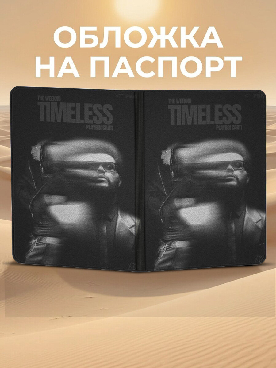 Обложка для паспорта