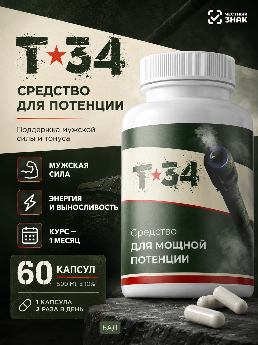 Капсулы для потенции Т34 Комплекс Тестопрайм