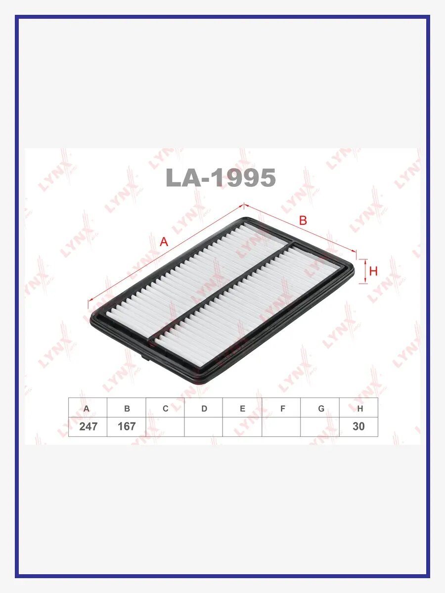 Фильтр воздушный, арт. LA1995