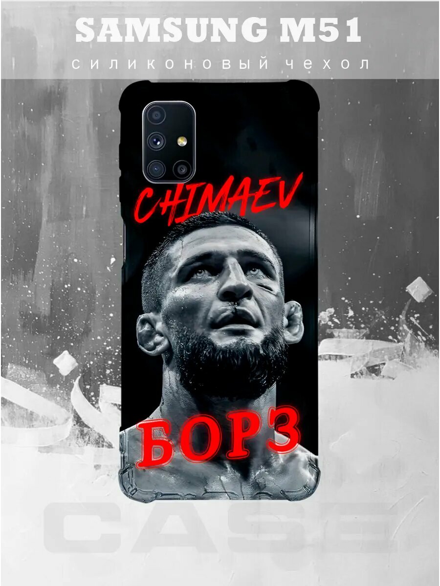 Чехол на Samsung M51 с принтом борз чимаев