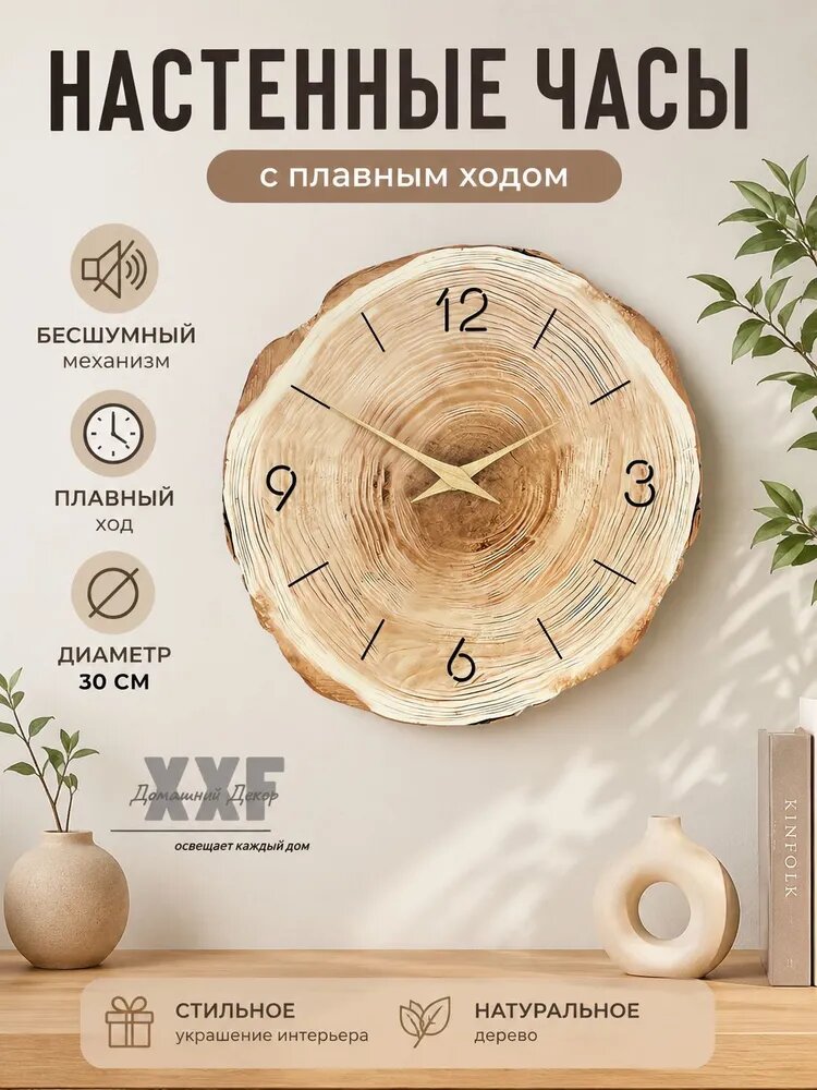 Настенные часы "Ши Гуан" "Домашний Декор", 30 см, бесшумный ход, дерево