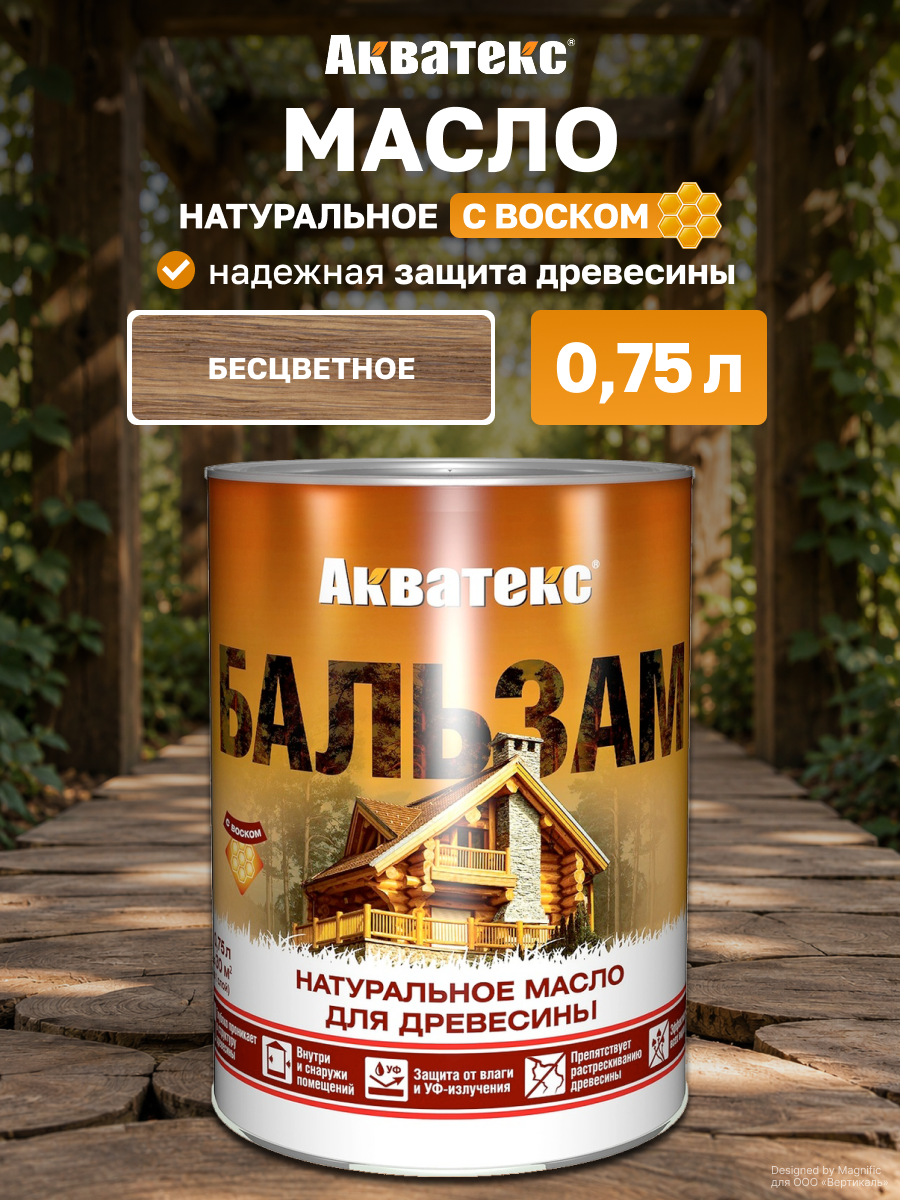 Натуральное масло для дерева Акватекс Бальзам, матовое, 0,75 л, бесцветное