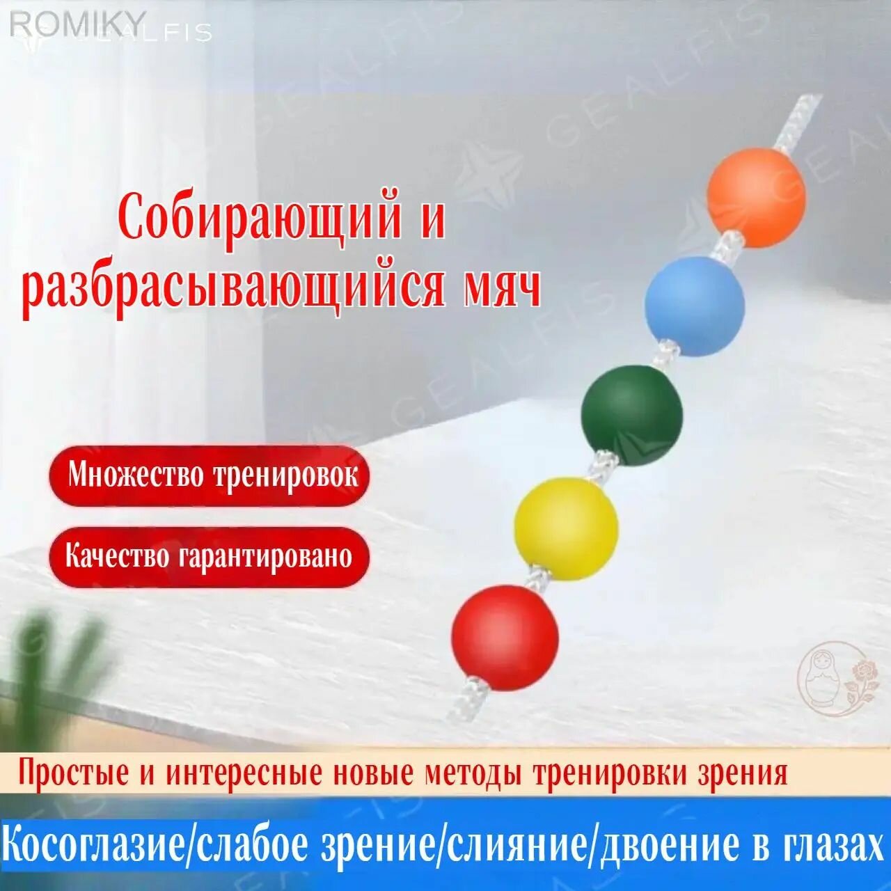 Тренажер для глаз струна Брока 2 м с цветными шариками для бинокулярного зрения и восстановления после операции-0327lz