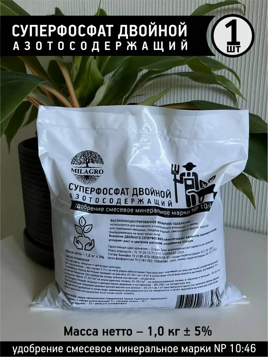 Суперфосфат двойной универсальное азотно-фосфорное удобрение MILAGRO, 1 кг