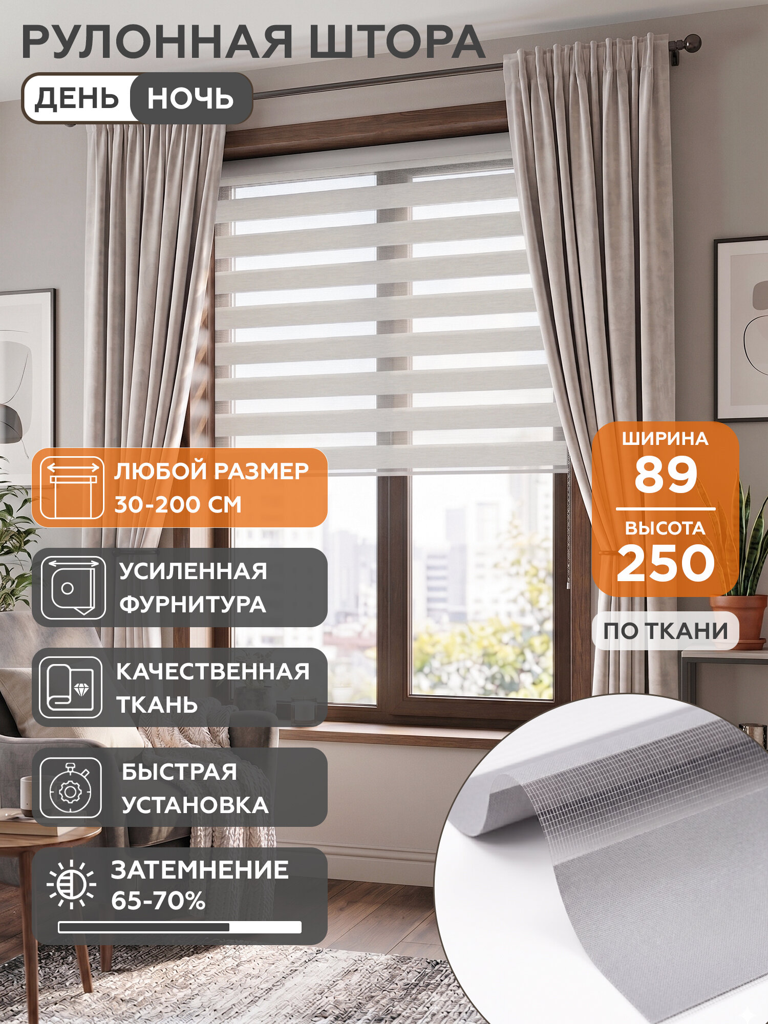 Рулонная штора Helen Decor День-Ночь 616-5 89x250 см, серебристый