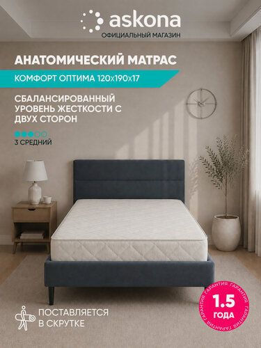 Изображение товара Матрас Askona / Аскона 120х190 Comfort Optima (Комфорт Оптима) Ортопедический / Анатомический