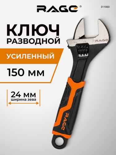 Изображение товара Ключ разводной усиленный 150 мм зев до 24 мм RAGE