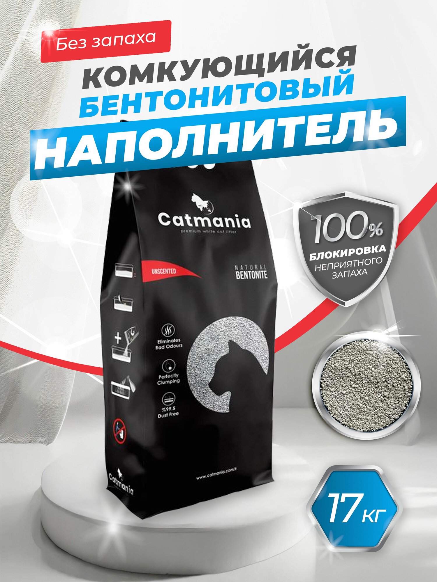 Catmania Наполнитель Глиняный Комкующийся Без отдушки 17000г.