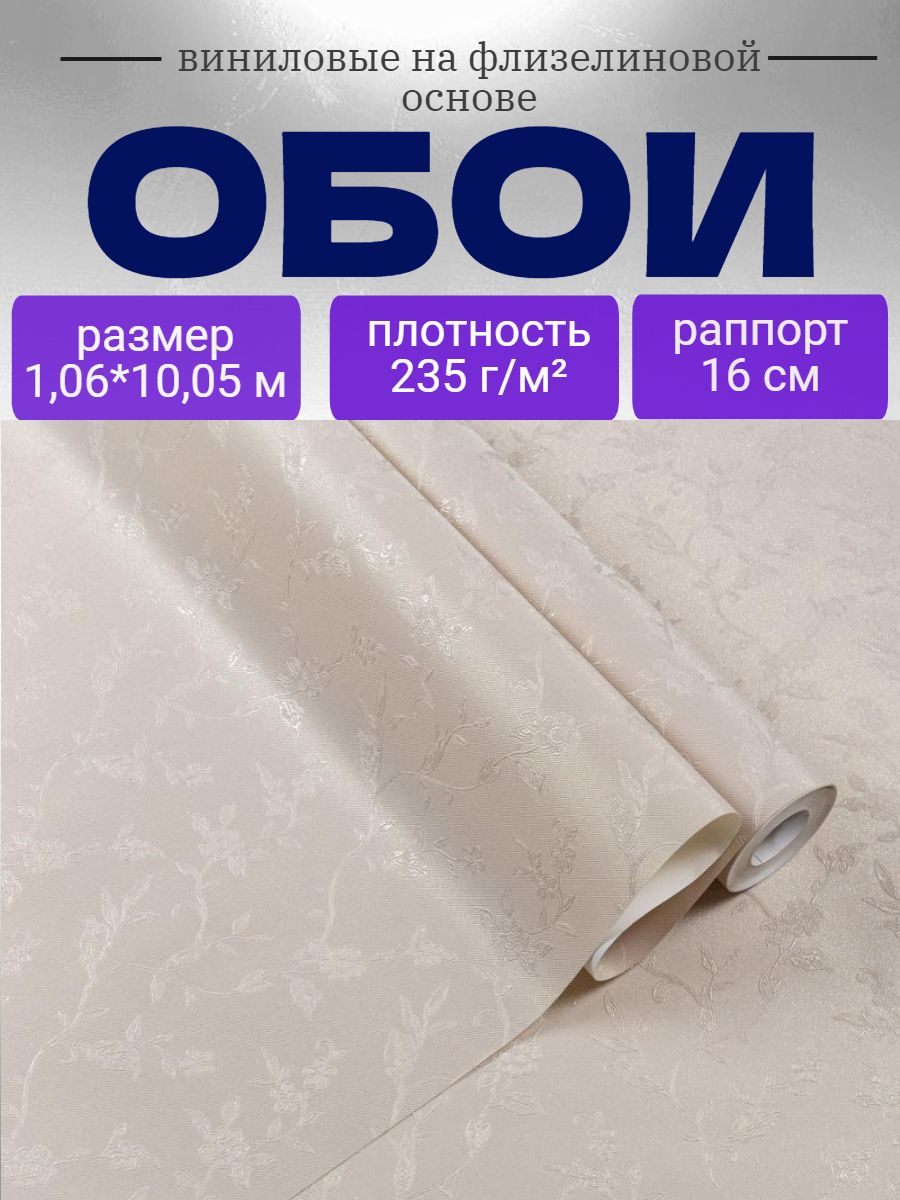 Обои флизелиновые горячего тиснения 1,06*10,05 для гостиной