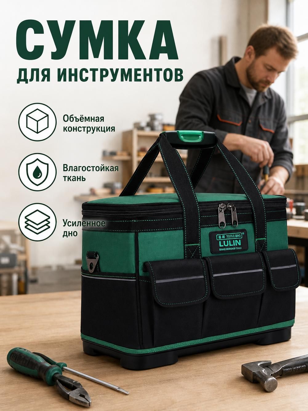 LULIN Сумка для строительных инструментов, 52 x 32 x 28 см, ткань оксфорд, зеленая с черным