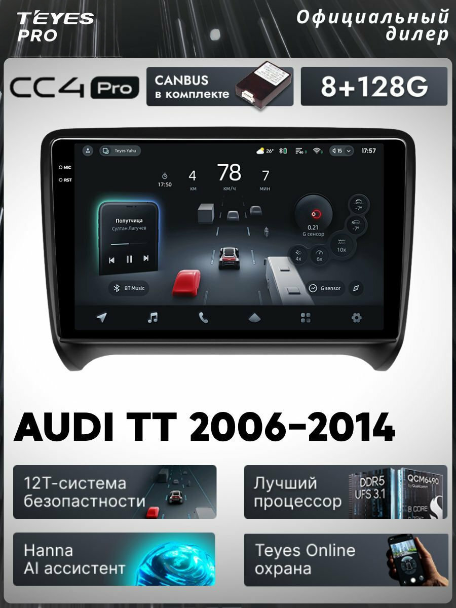 Магнитола Teyes CC4 Pro 8/128GB Audi TT 2006-2014, штатная магнитола, 8-ми ядерный процессор, QLED экран, 2 DSP, 4G, W