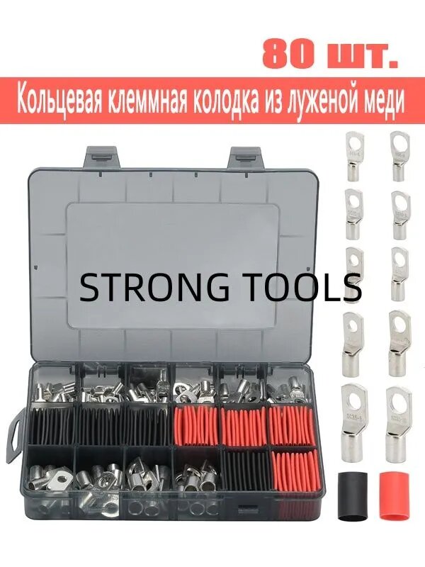 Толстые медные наконечники, AWG2 4 6 8 10 12Gauge, 80шт Консервированных кабелей для тяжелых условий эксплуатации, Кольцевые клеммные разъемы с 80шт термоусадочными трубками 2: 1.