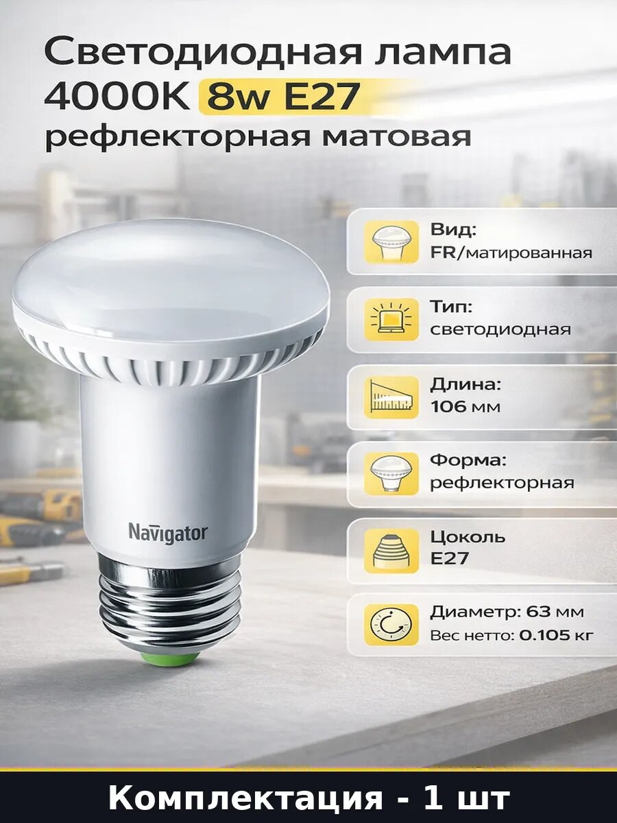 Светодиодная лампа 4000К 8w E27 рефлекторная матовая