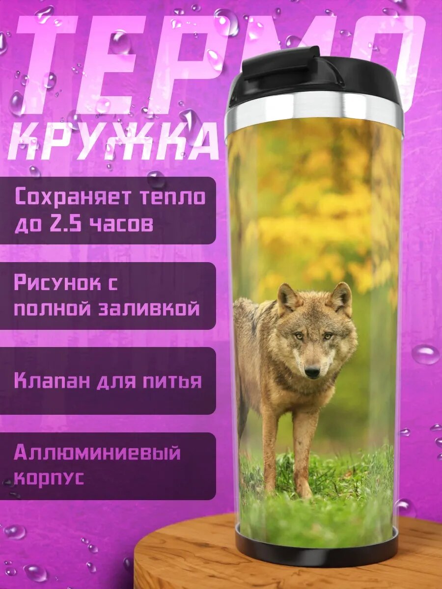 Термокружка Волк в лесу